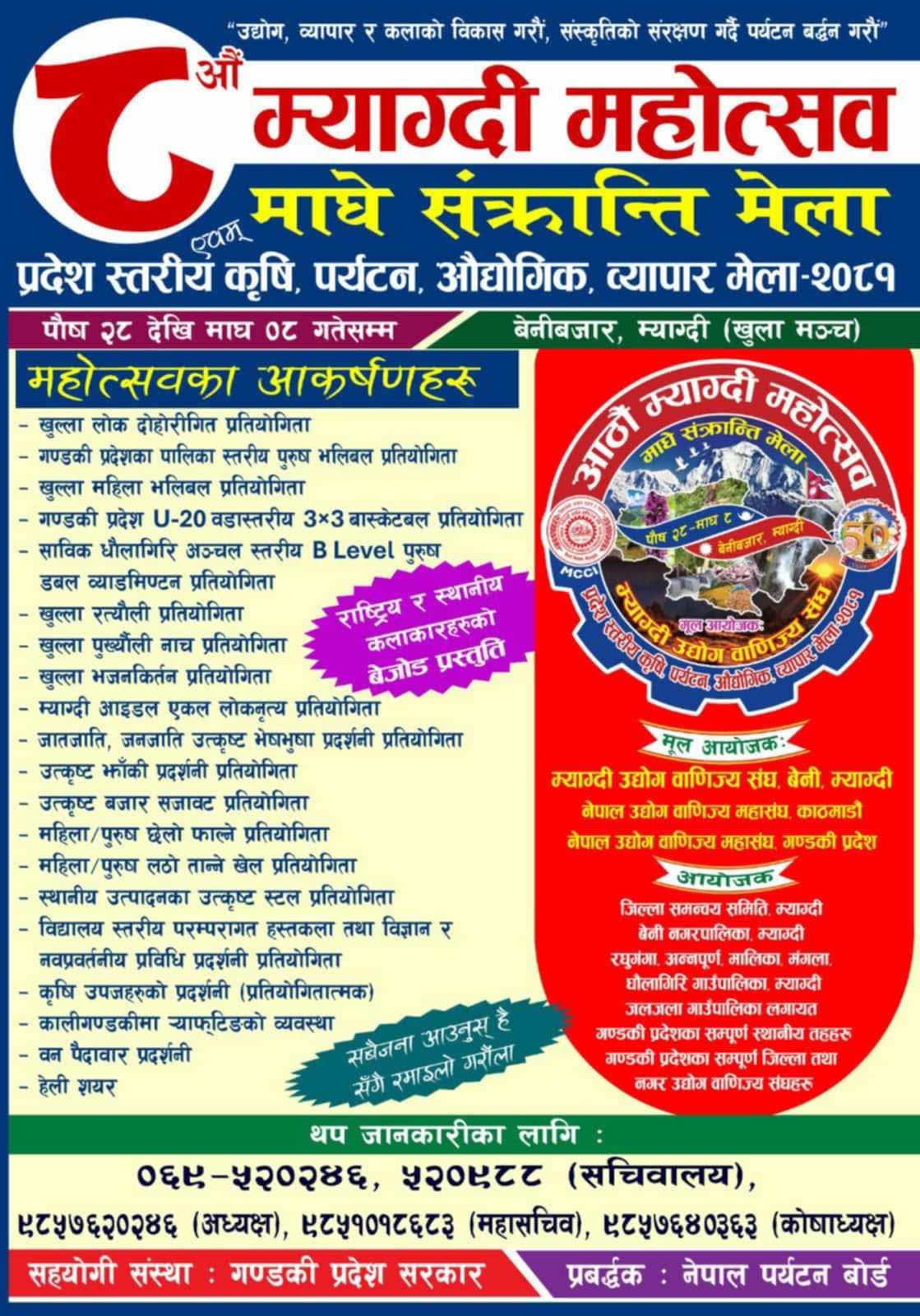 Myagdi-8th-Mahotsav-details-1735536855.jpg