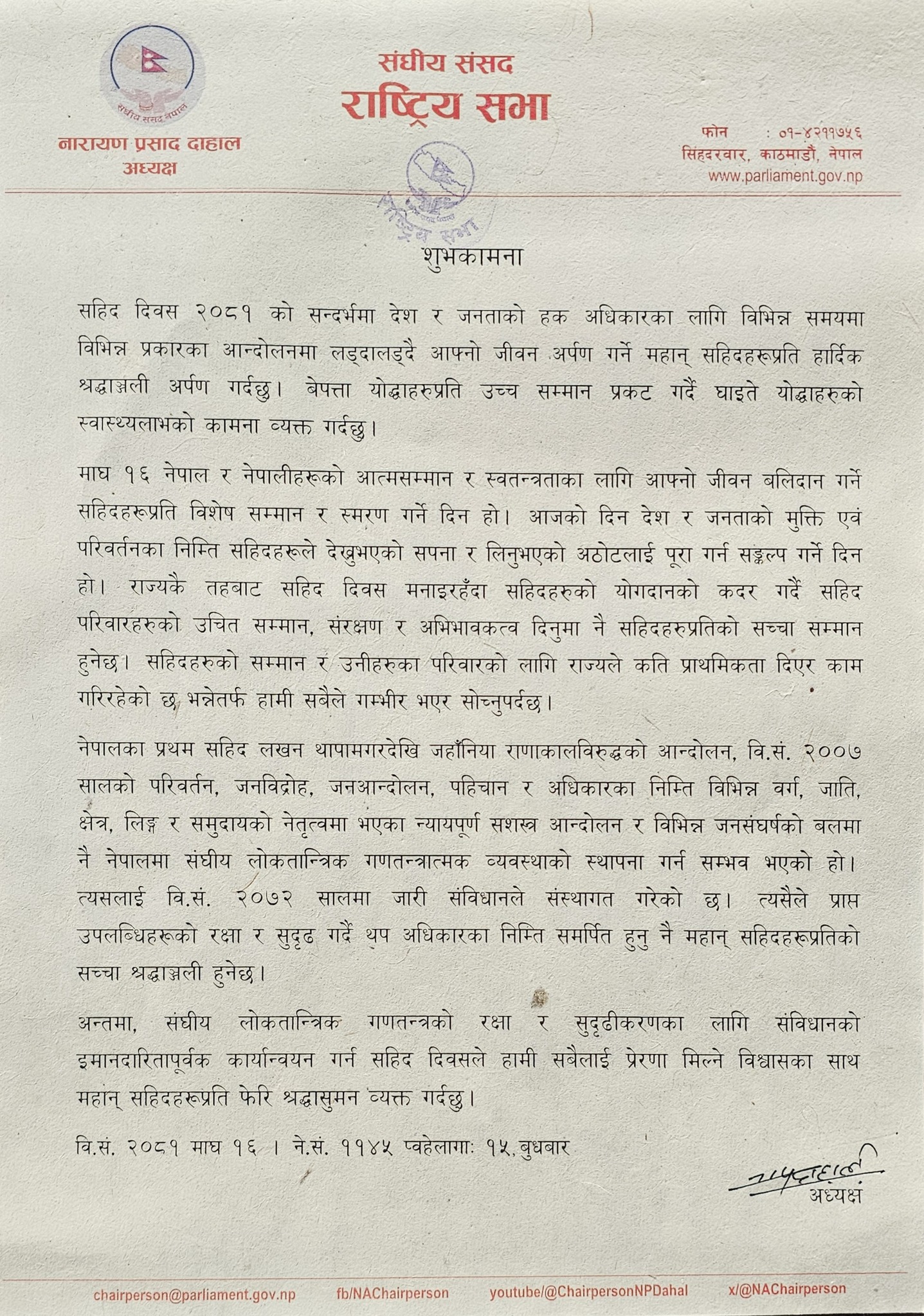 Narayan-Prasad-Dahal-Shubhakamana-to-sahid-1738111597.jpg