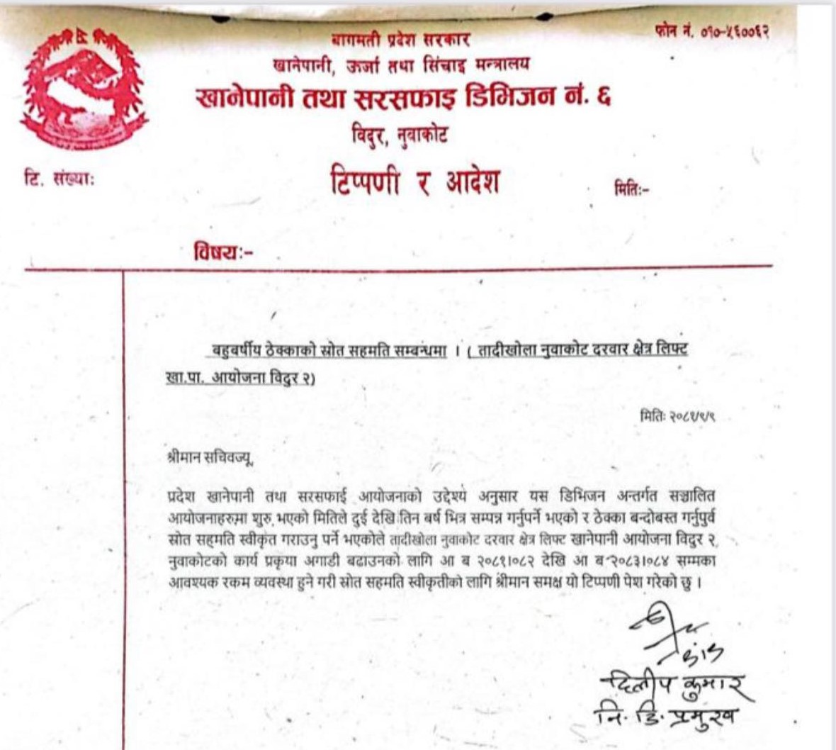 Nuwakot-Khaneypani-notice-1737170183.jpg