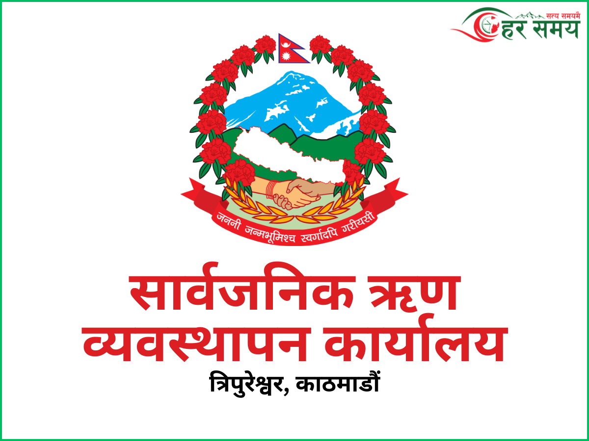 सार्वजनिक ऋण व्यवस्थापन कार्यालय: साढे १५ अर्बको ट्रेजरी बिल बोलकबोल गर्दै